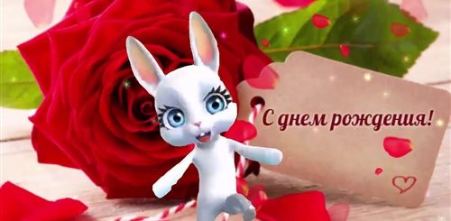 Видео Поздравление На День Рождения