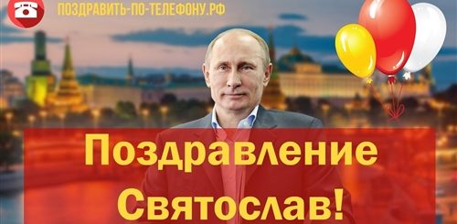 Видео Поздравление От Путина Алексею