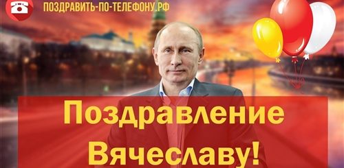 Видео Поздравление Путина Елену С Днем Рождения