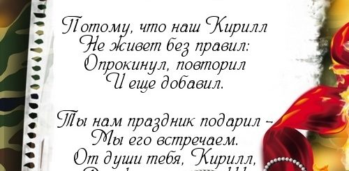 Видео Поздравление С Днем Рождения Кирилла
