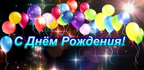 Видео Поздравление С Днем Рождения Люди