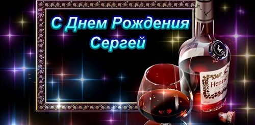 Видео Поздравление С Днем Рождения Серега