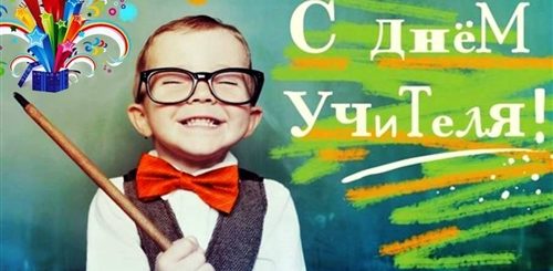 Видео Поздравление С Днем Учителя Прикольное