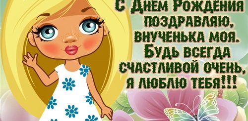 Видео Поздравление С Днем Внучат Скачать Бесплатно