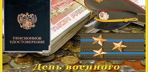 Видео Поздравление С Днем Военного Пенсионера