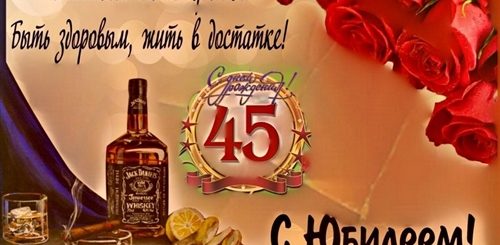 Видео Поздравление С Юбилеем 45 Куму
