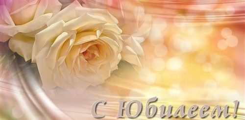 Видео Поздравление С Юбилеем Женщине Скачать Бесплатно