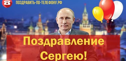 Видео Поздравление Сестре От Путина