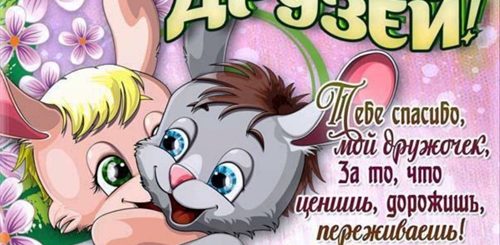 Видео Поздравления На День Друга