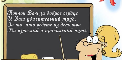 Видео Поздравления Учеников Учителям