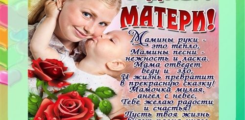 Видеоролик Поздравление С Днем Матери В Школе