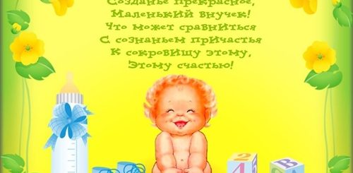 Внучке 1 Месяц Поздравления От Дедушки