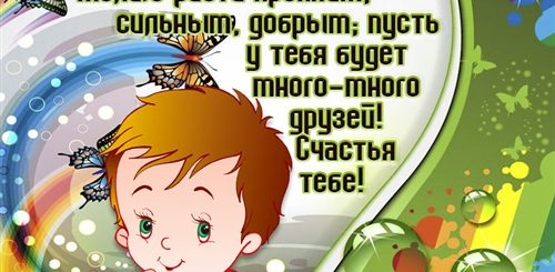 Внуку 6 Лет Поздравления От Бабушки