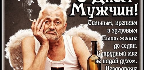 Всемирный День Мужчин Поздравления Смешные