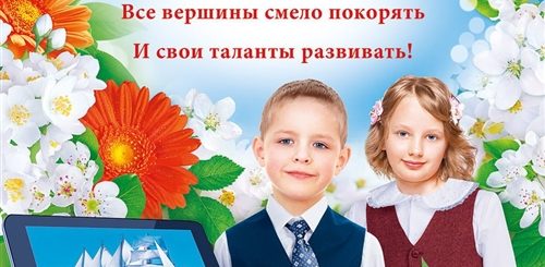 Выпускник Начальной Школы Поздравление