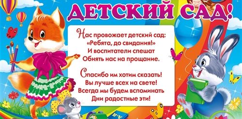 Выпускной Поздравления Детям