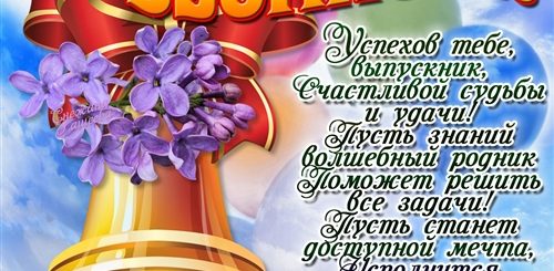 Выпускной Поздравления Родителям