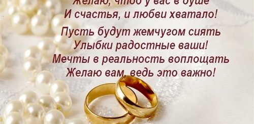 Жемчужная Свадьба Поздравления Прикольные Короткие