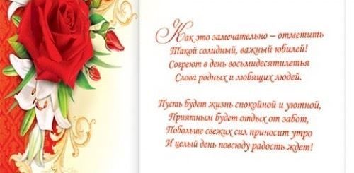 Женщине 80 Лет Поздравления Стихи Короткие