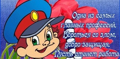 Злое Поздравление С Днем Полиции