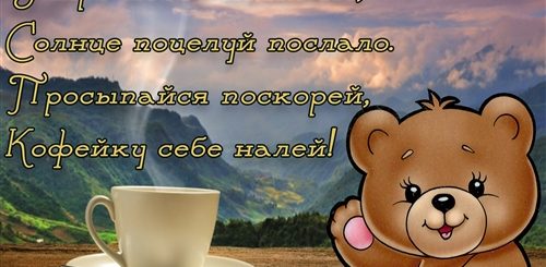 Звуковое Поздравление С Добрым Утром